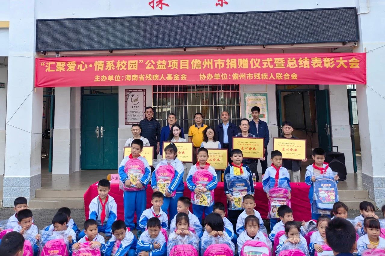 汇聚爱心 情系校园 奇发28为儋州儿童捐书捐物1.4万元1.jpg