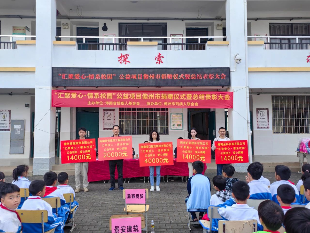 汇聚爱心 情系校园 奇发28为儋州儿童捐书捐物1.4万元2.jpg