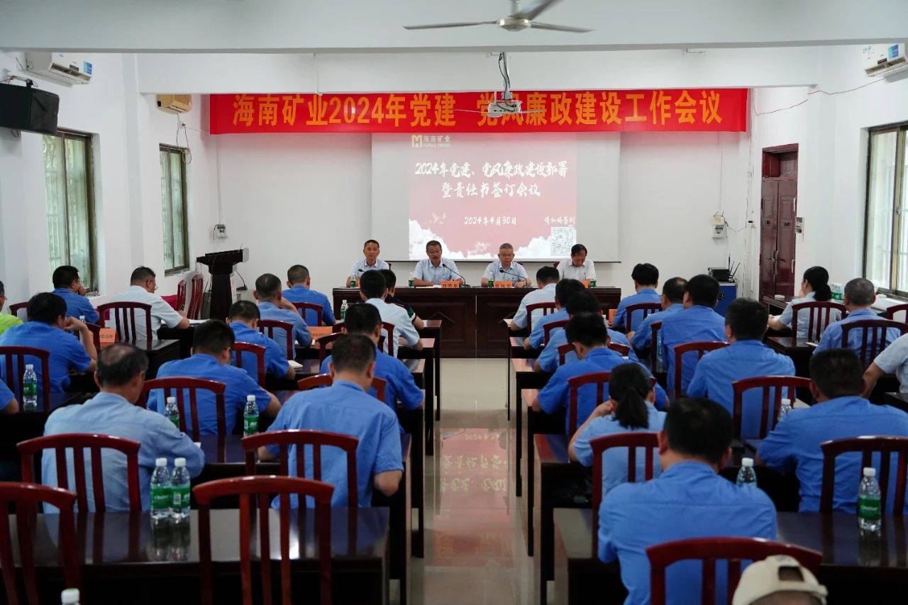 奇发28召开2024年党建 党风廉政建设工作会议1.jpg