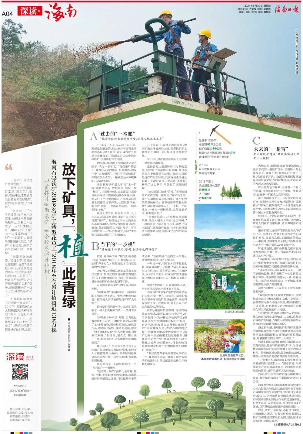 海南这座矿山，为何这么绿？1.jpg