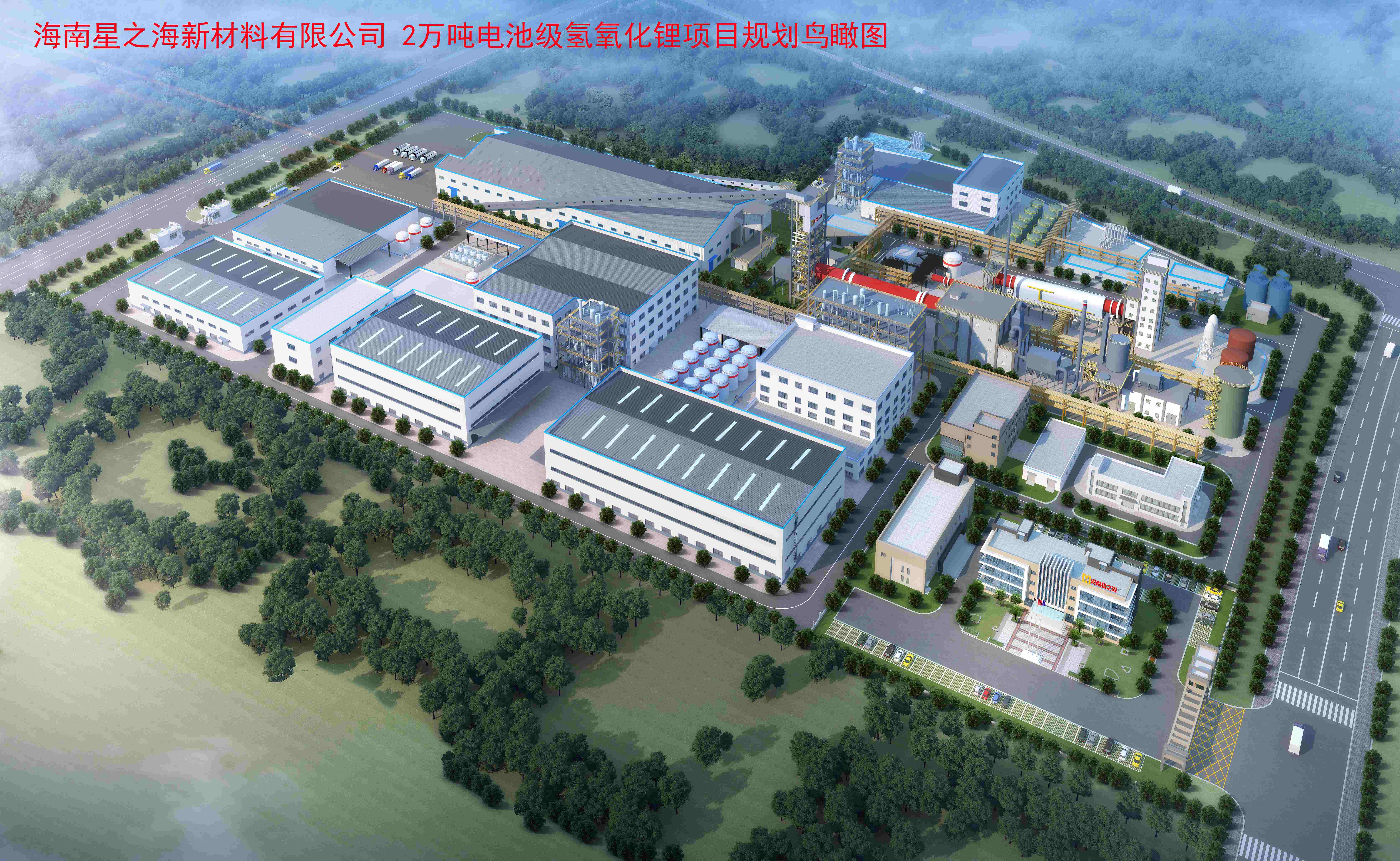 海南日报：洋浦2万吨氢氧化锂项目进入施工高峰期