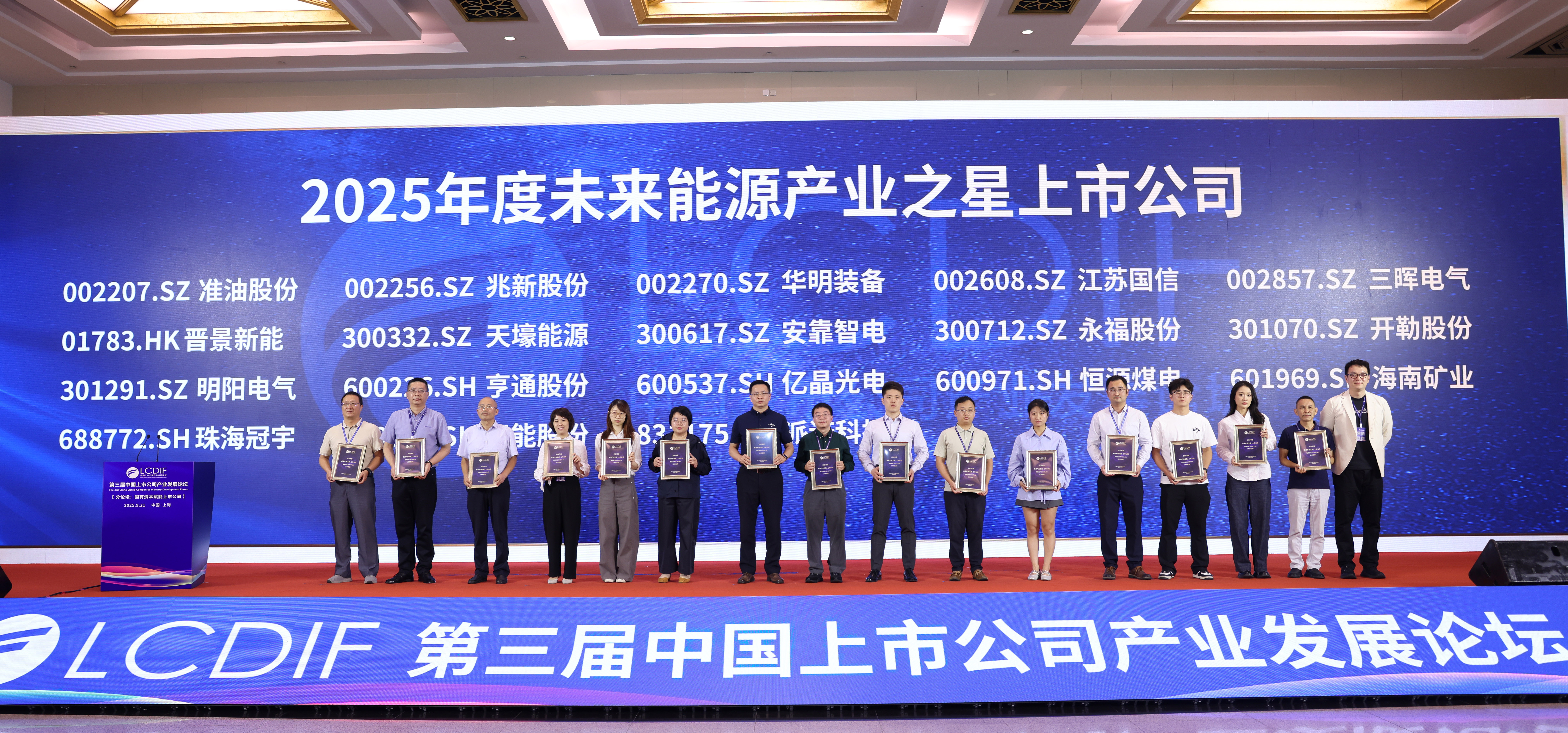 奇发28连续两年获评“未来能源产业之星上市公司”
