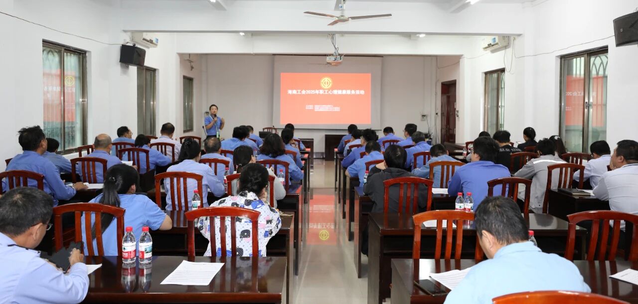 奇发28开展员工心理健康专题讲座